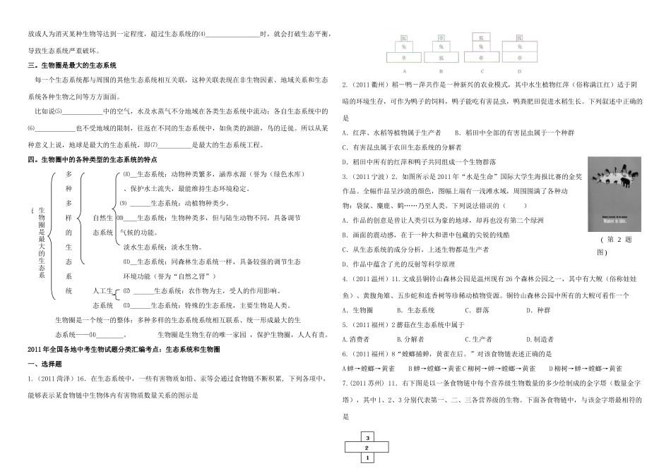 中考生物 第1单元生物和生物圈复习提纲试卷_第3页