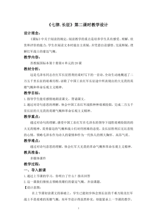国家优秀教案设计《七律.长征》第二课时教学设计