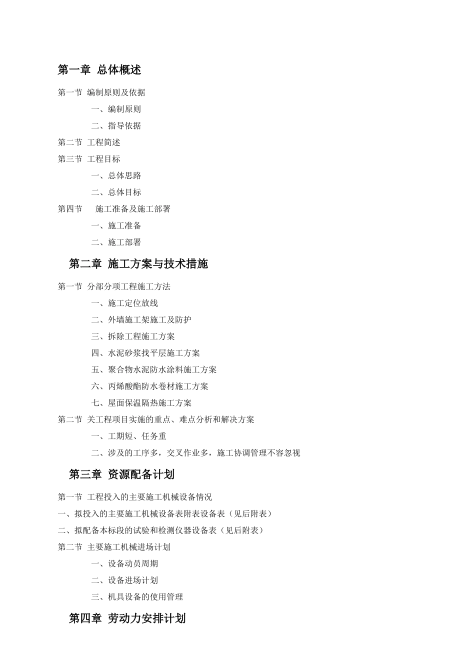 屋面防水工程1_第1页