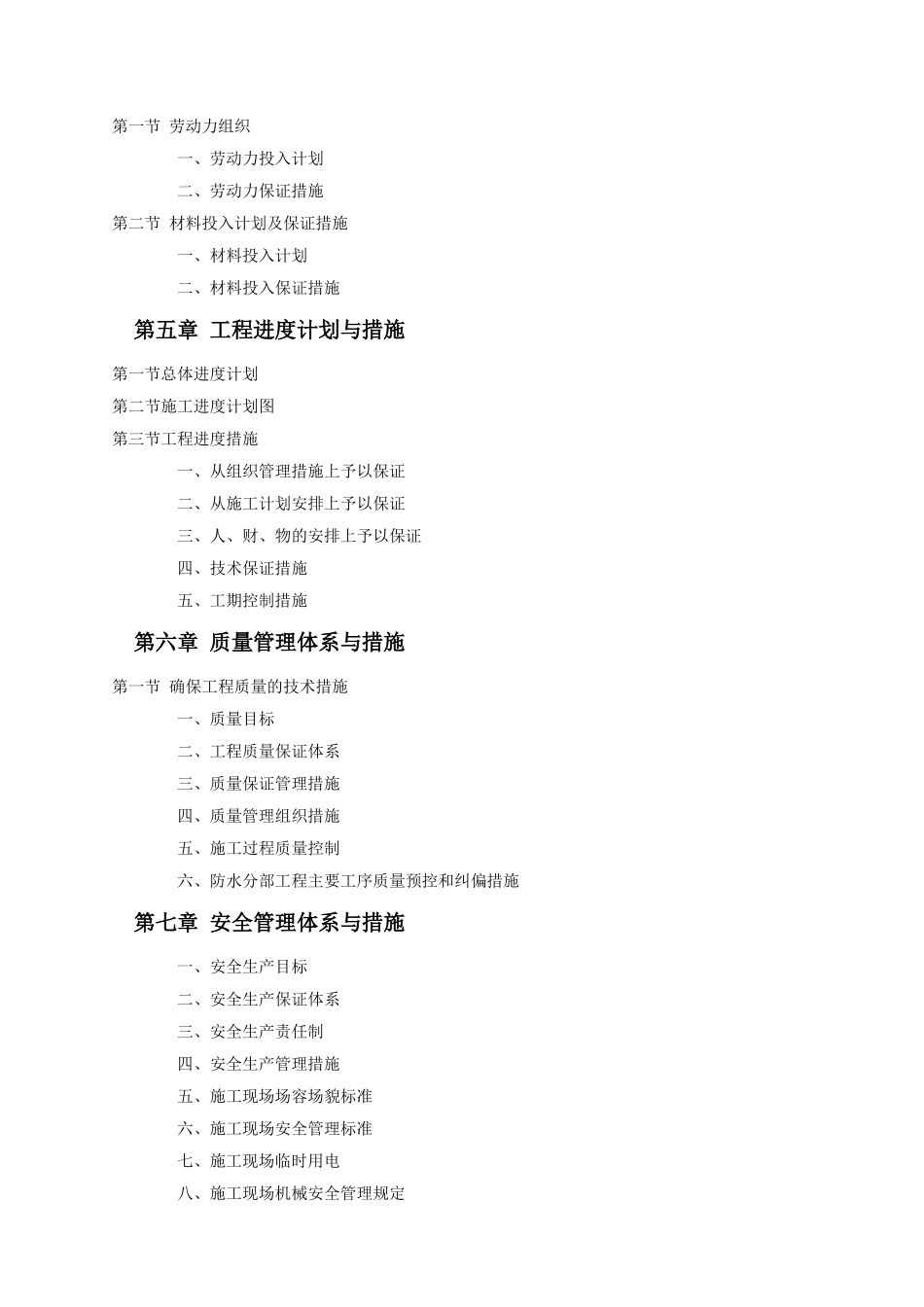 屋面防水工程1_第2页