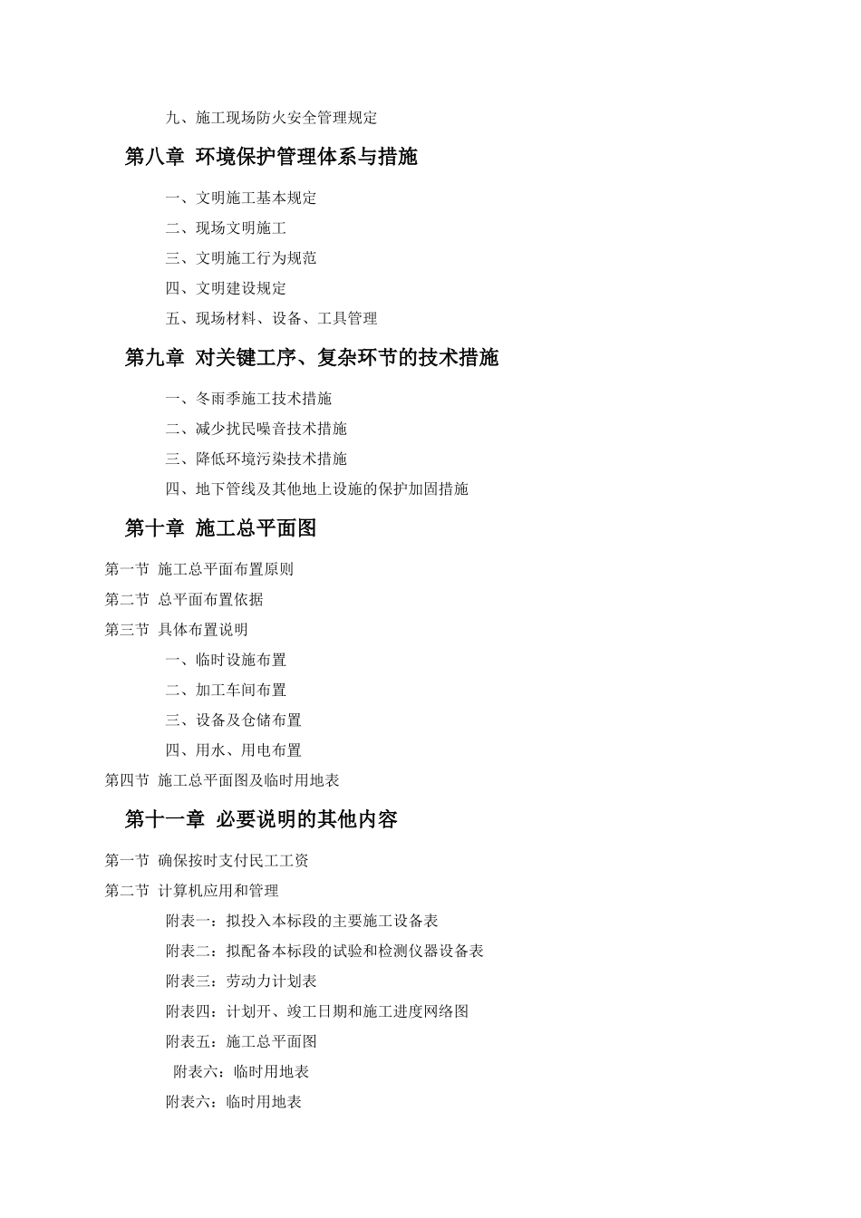 屋面防水工程1_第3页