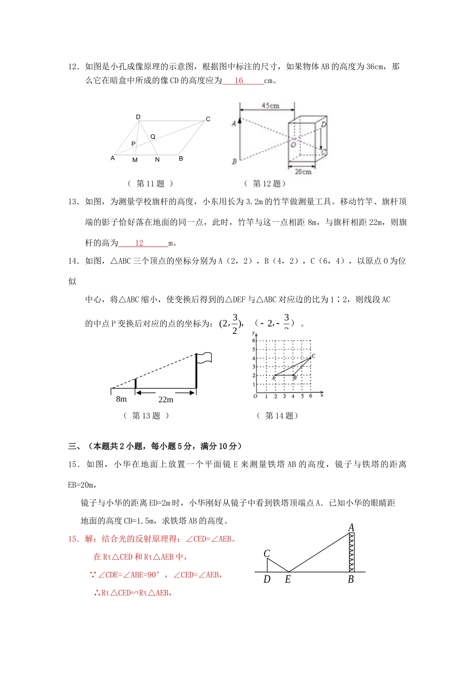 九年级数学第二学期第27章(相似)单元试卷 人教新课标版试卷_第3页