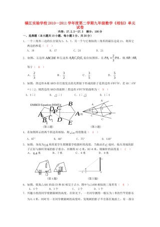 九年级数学第二学期第27章(相似)单元试卷 人教新课标版试卷
