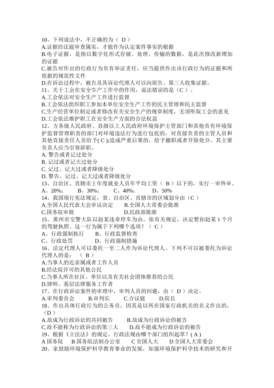 广西2015年司法考试《卷四》考试试题_第2页