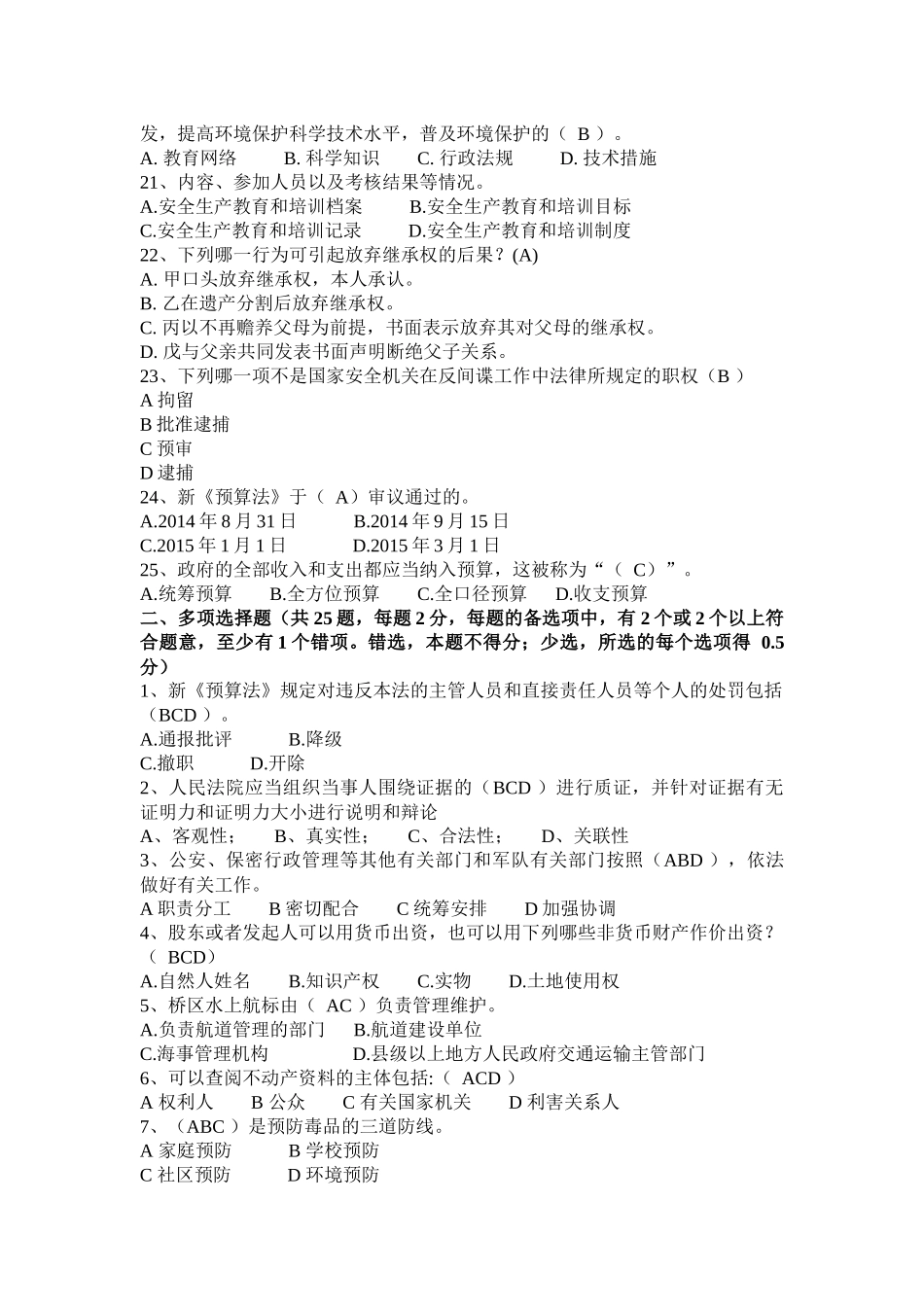 广西2015年司法考试《卷四》考试试题_第3页