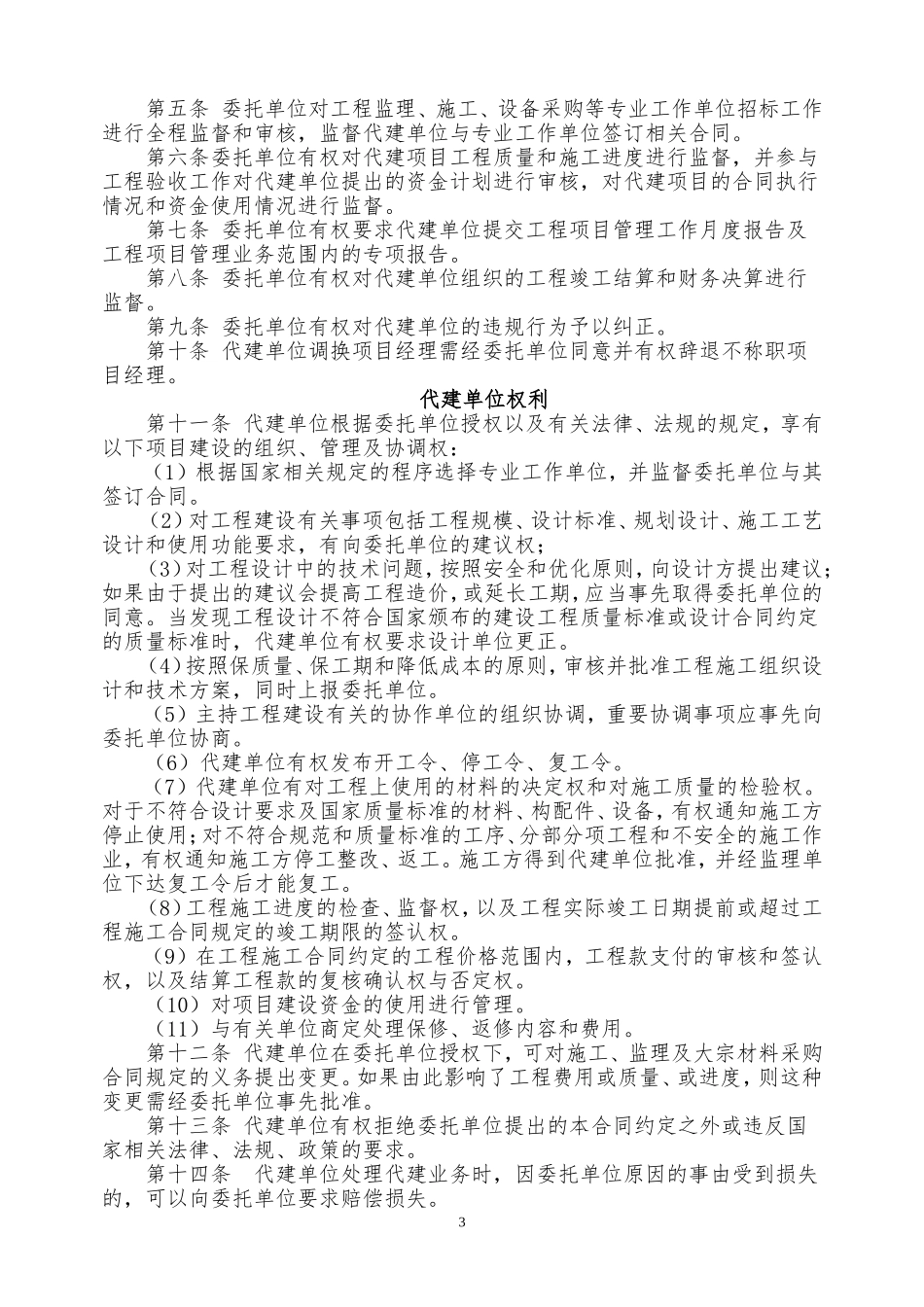委托代建合同样本_第3页