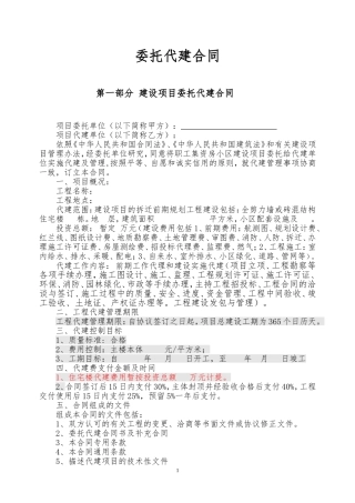 委托代建合同样本