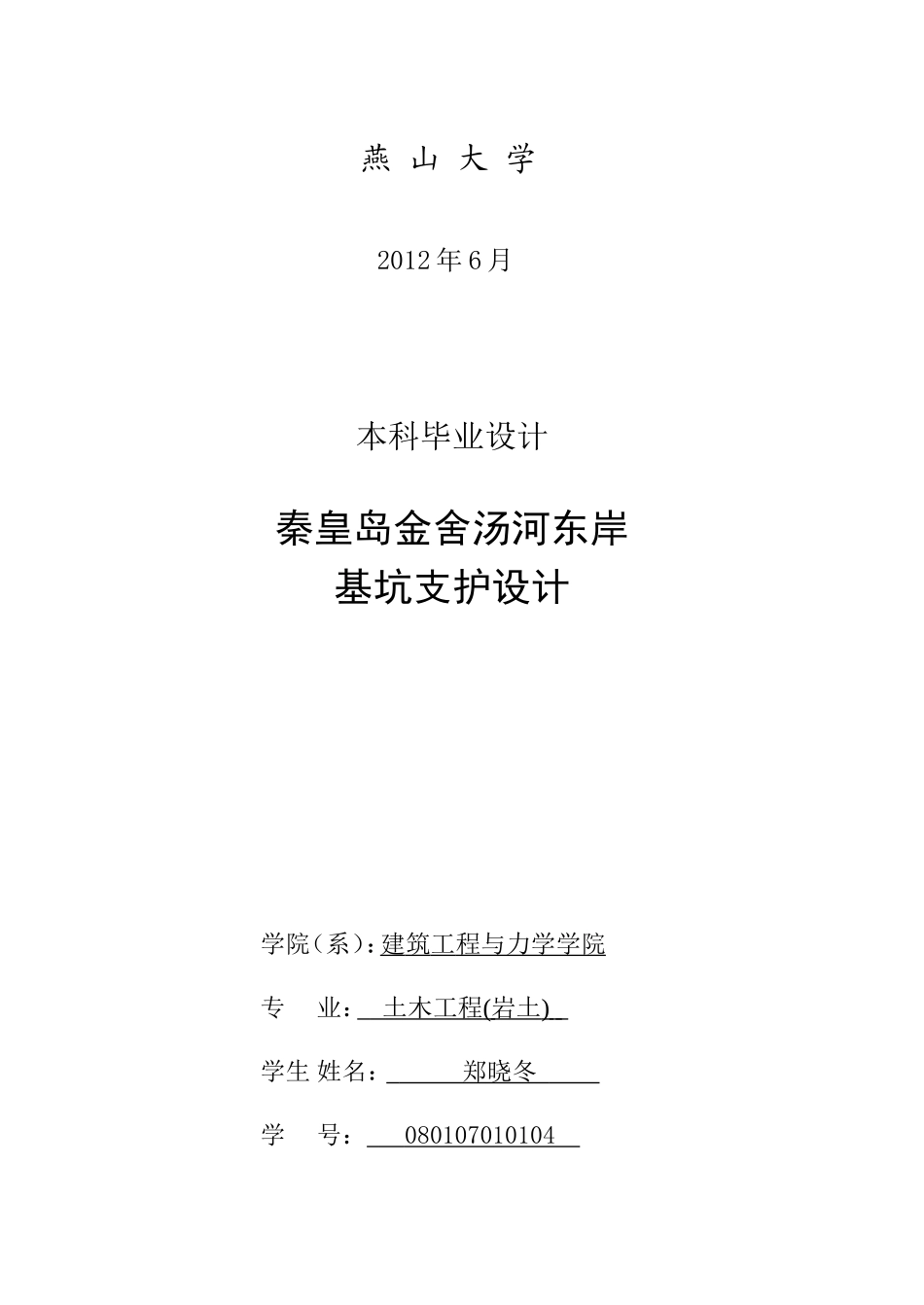 深基坑支护毕业设计_第2页