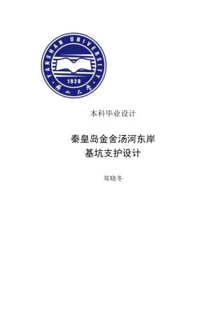 深基坑支护毕业设计