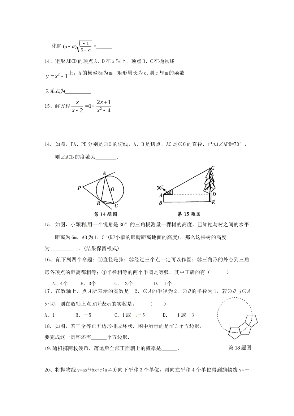 九年级数学上学期期末考前指导试卷_第2页