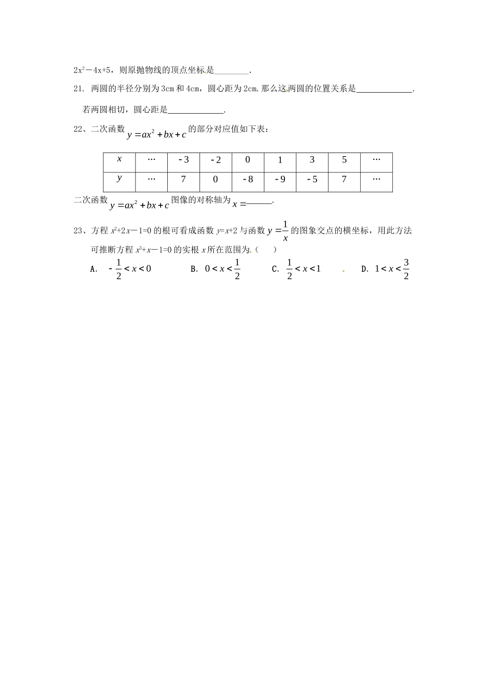 九年级数学上学期期末考前指导试卷_第3页