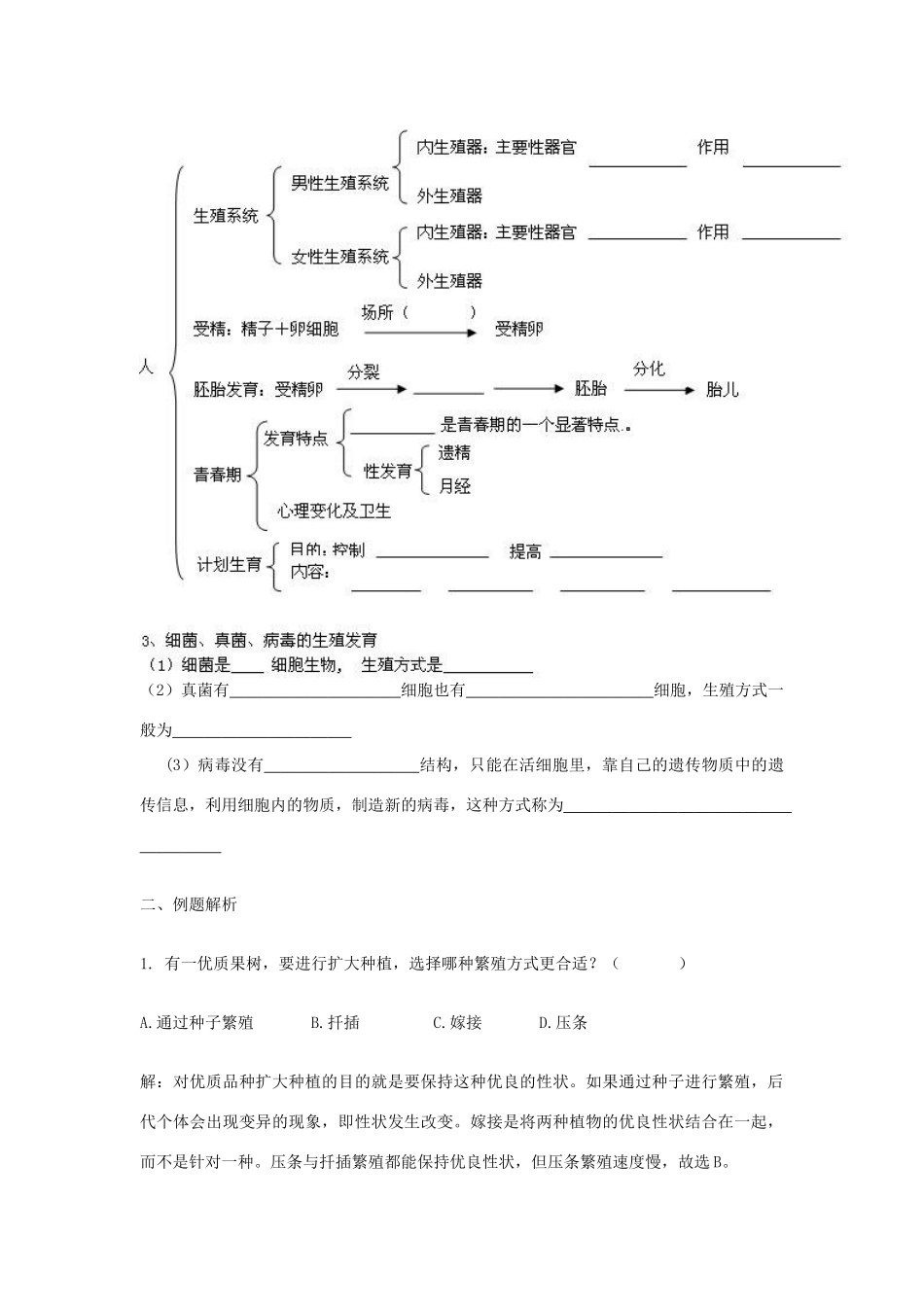 中考生物 专题八生物的生殖和发育 北师大版试卷_第2页