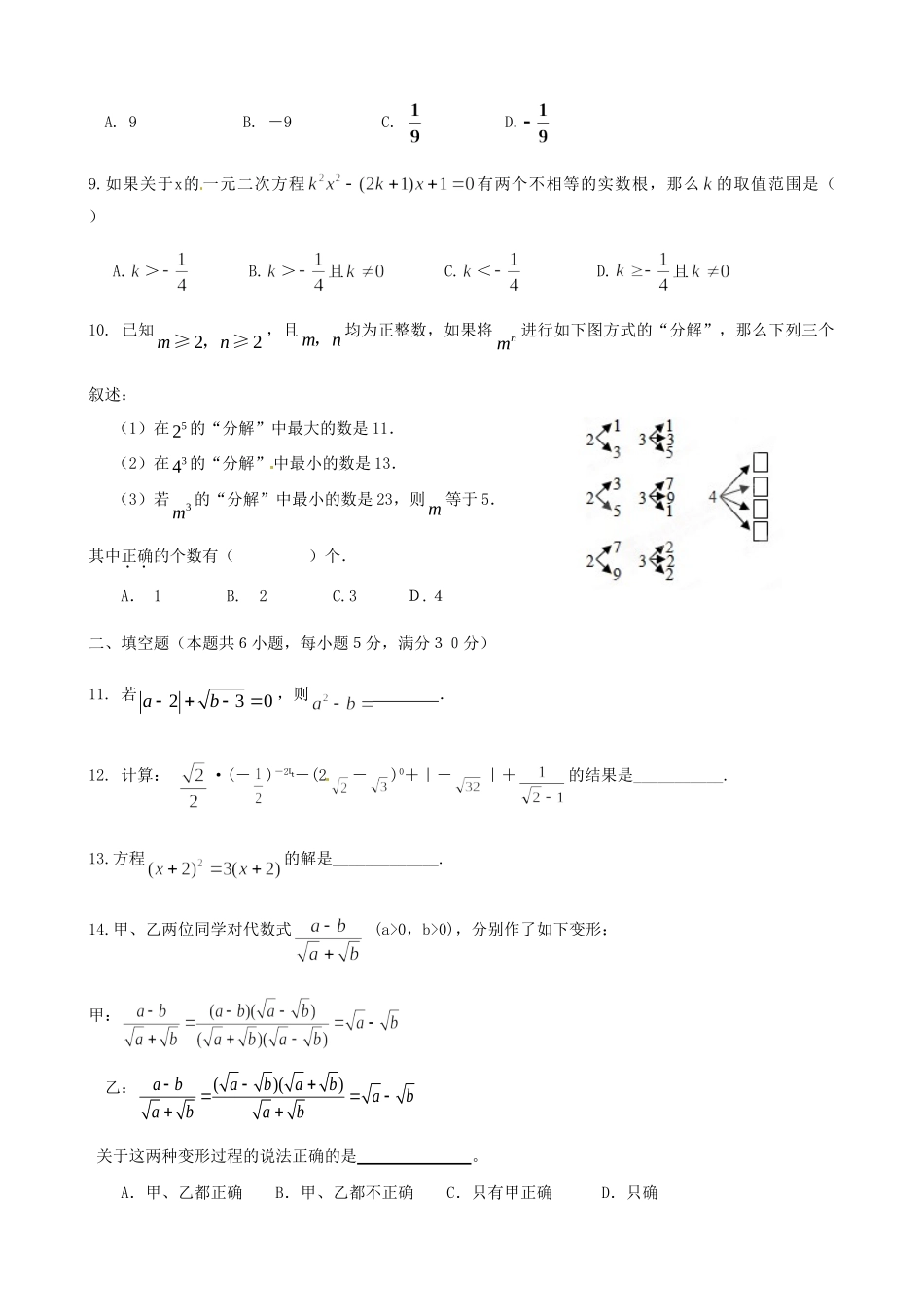 九年级数学上学期学科阶段性评估试卷_第2页
