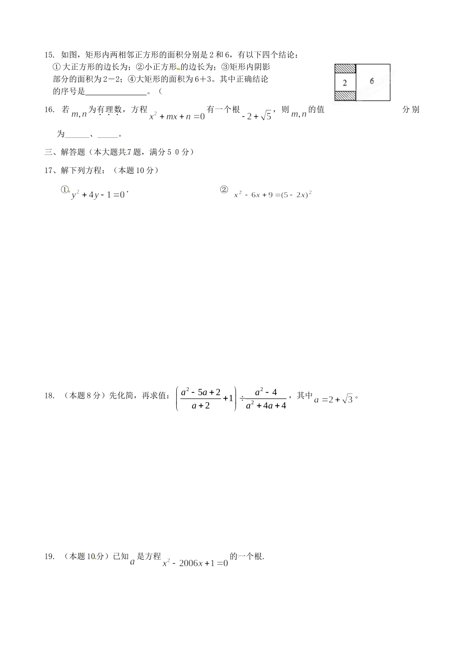 九年级数学上学期学科阶段性评估试卷_第3页