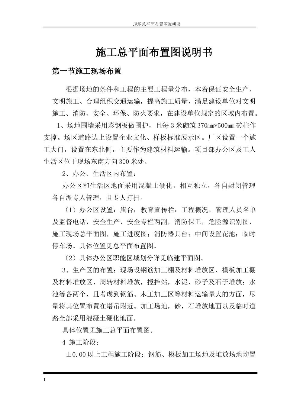 施工总平面布置图说明书_第1页