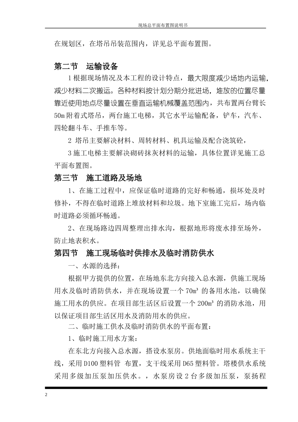 施工总平面布置图说明书_第2页