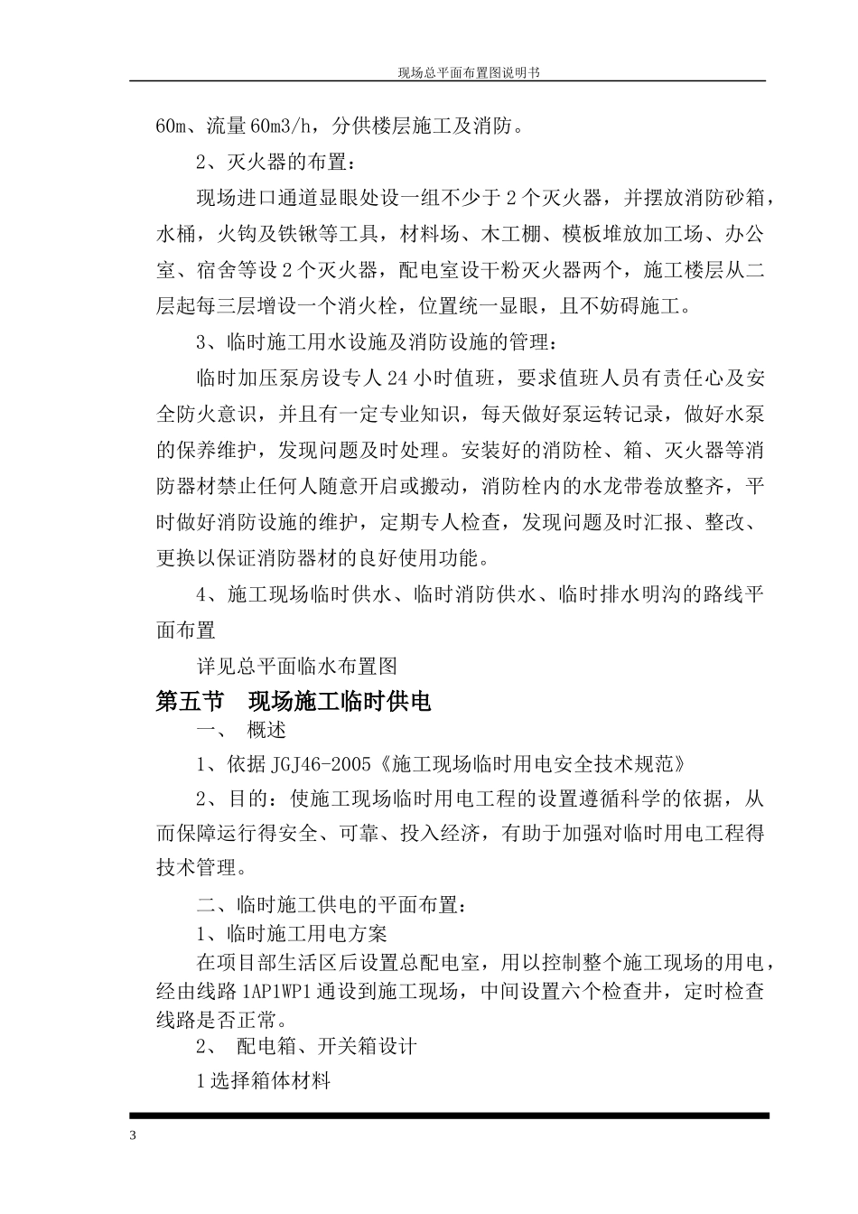 施工总平面布置图说明书_第3页