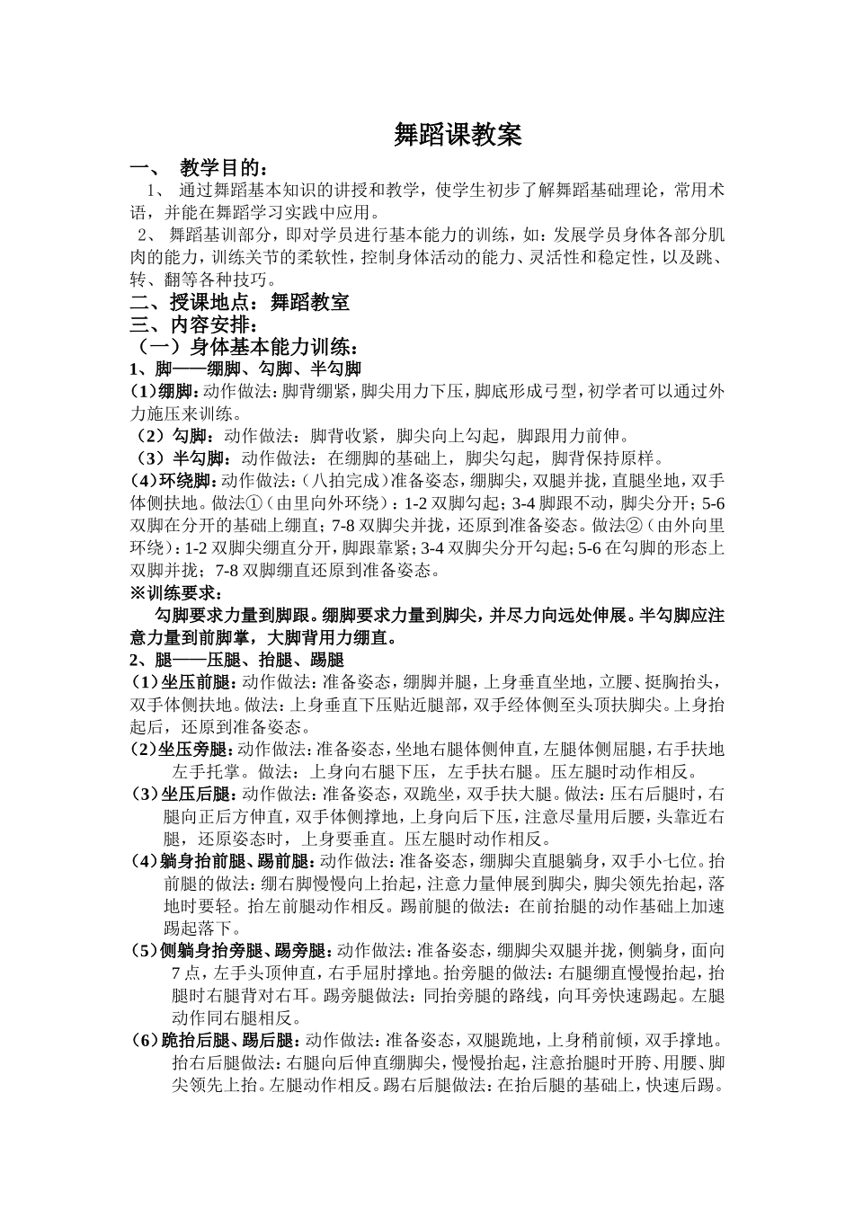 高中舞蹈课教案(地面部分)_第1页