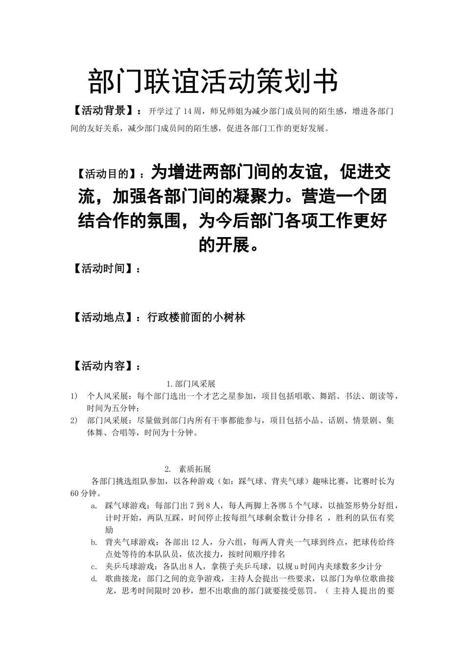 部门联谊活动策划书_第1页