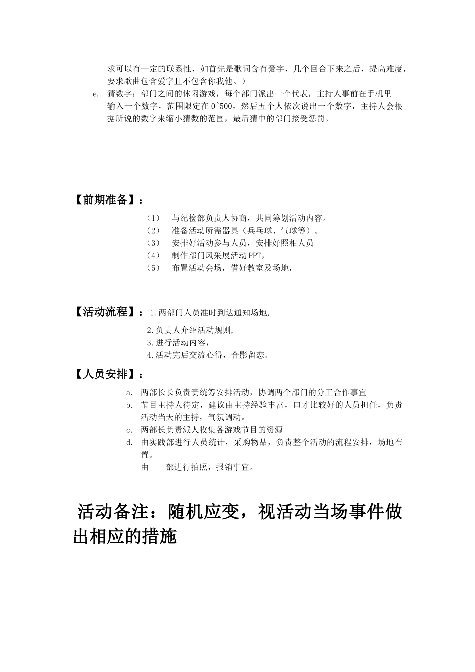 部门联谊活动策划书_第2页