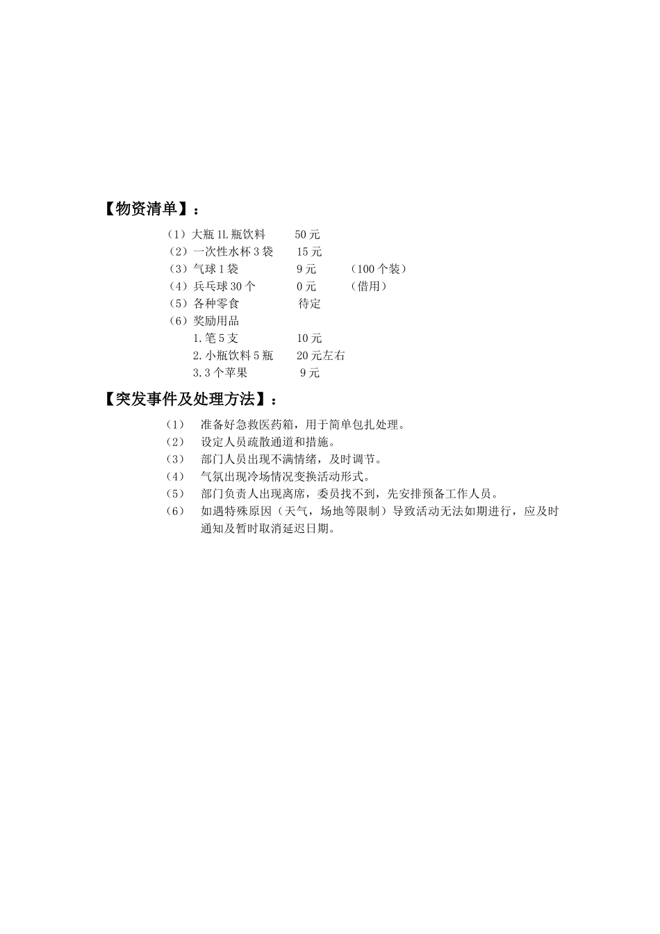 部门联谊活动策划书_第3页