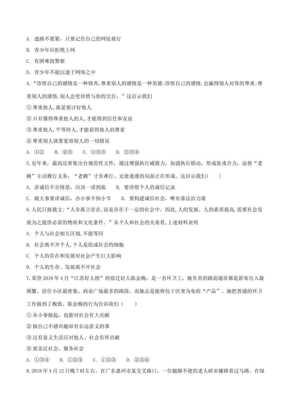 八年级道德与法治上学期第一次月考测试卷 试题_第2页