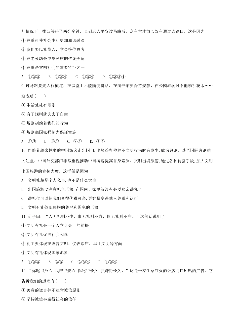 八年级道德与法治上学期第一次月考测试卷 试题_第3页