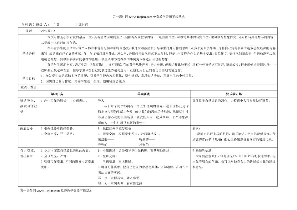 习作五1.2_第1页