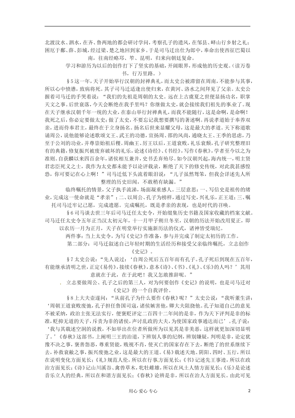 江苏省常州市安家中学高二语文-《太史公自序》教案_第2页