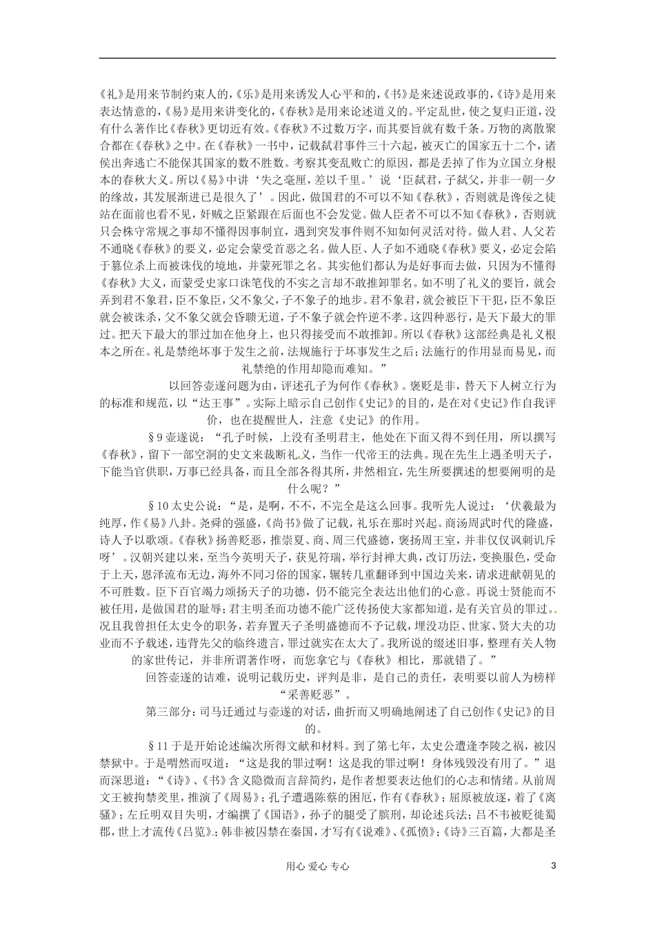 江苏省常州市安家中学高二语文-《太史公自序》教案_第3页