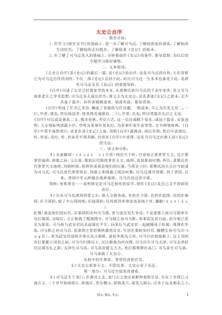 江苏省常州市安家中学高二语文-《太史公自序》教案