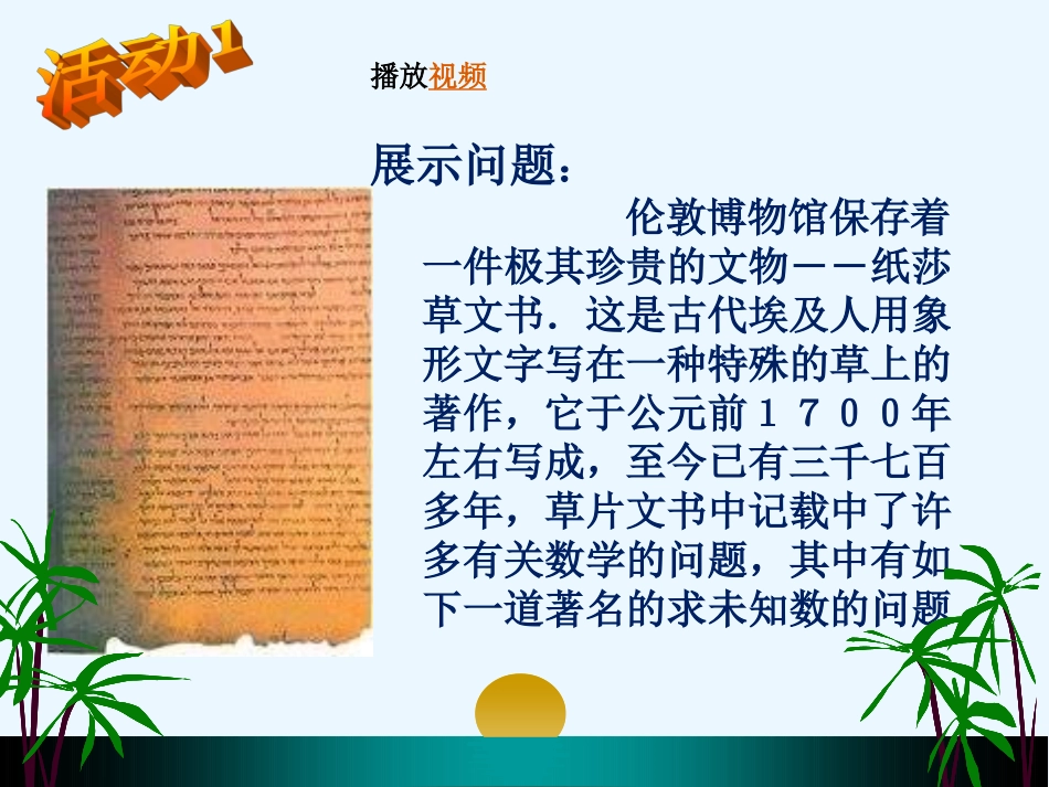 3.3.解一元一次方程-去分母_第3页