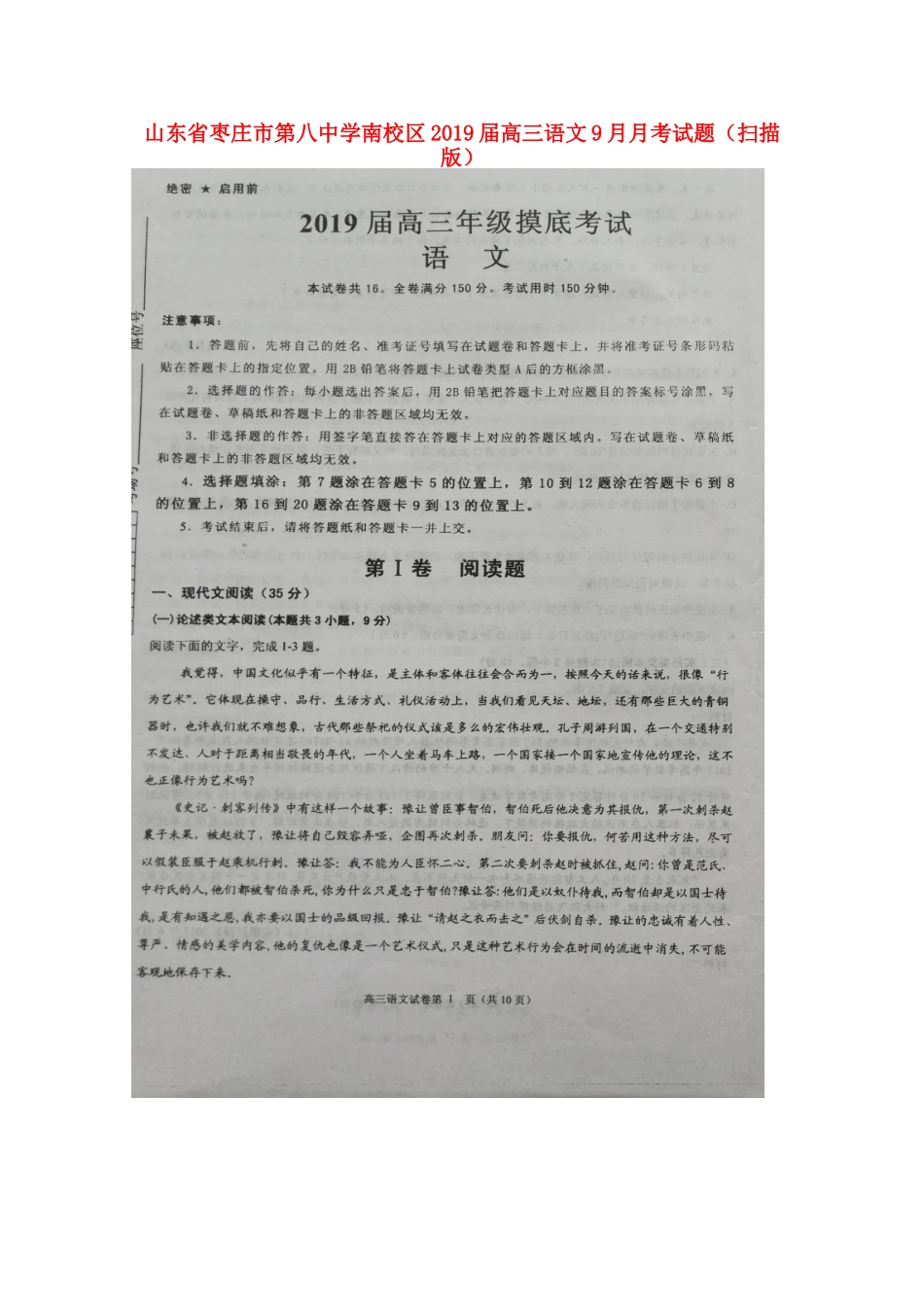 南校区高三语文9月月考试卷扫描版试卷_第1页