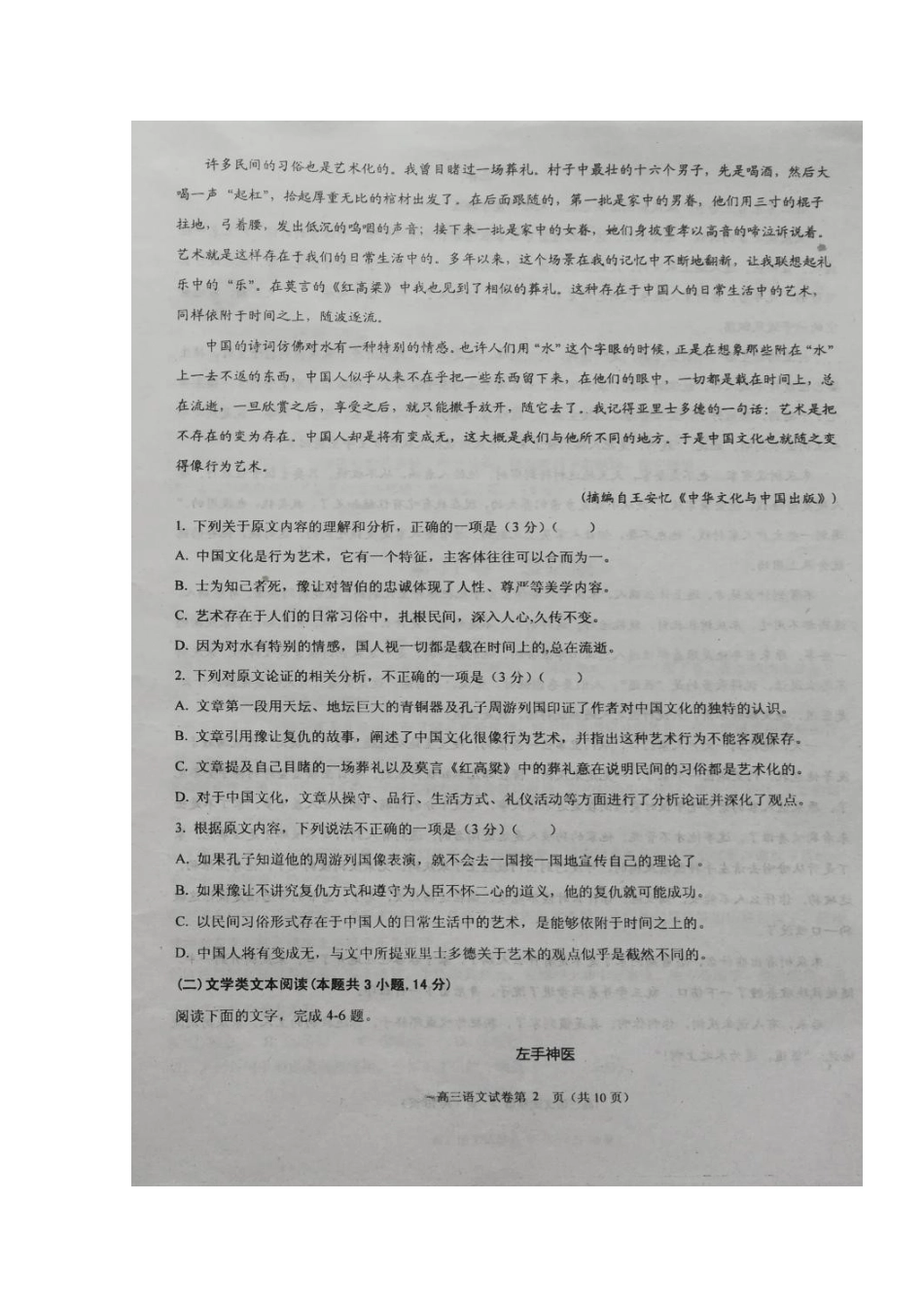 南校区高三语文9月月考试卷扫描版试卷_第2页