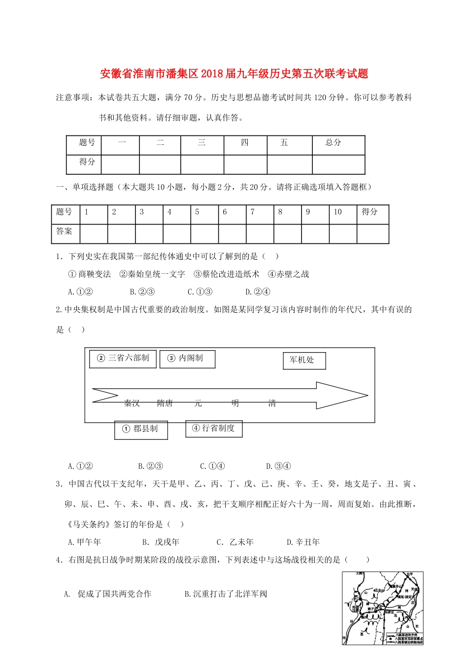 九年级历史第五次联考试卷_第1页