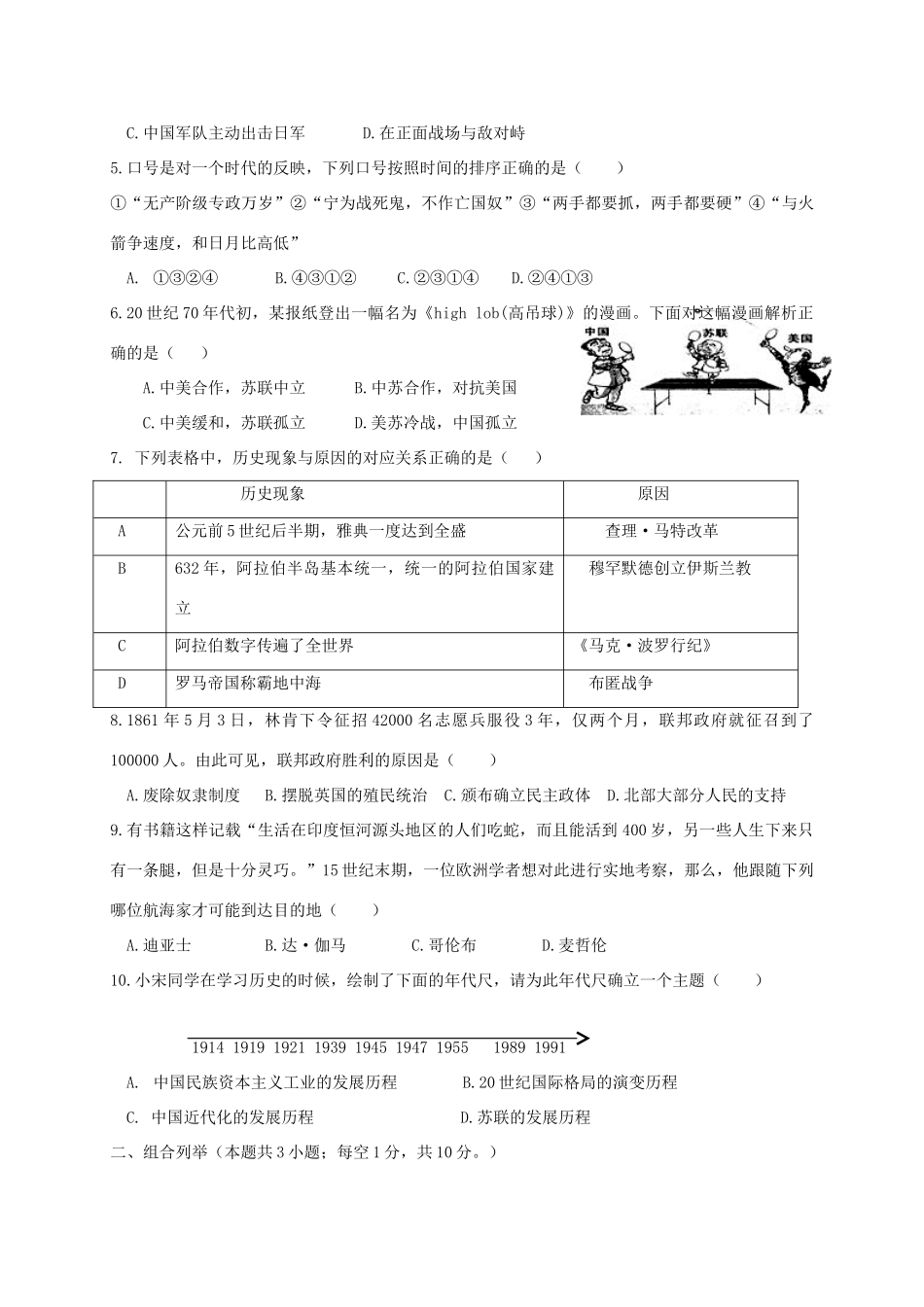 九年级历史第五次联考试卷_第2页