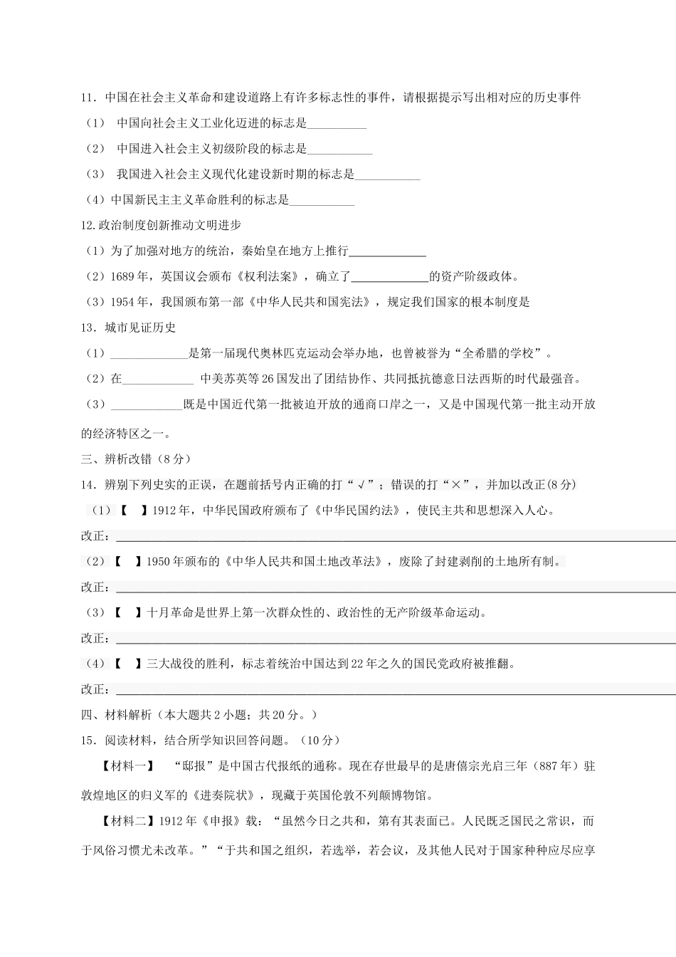 九年级历史第五次联考试卷_第3页