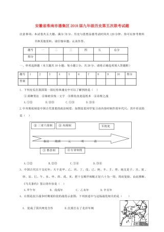 九年级历史第五次联考试卷