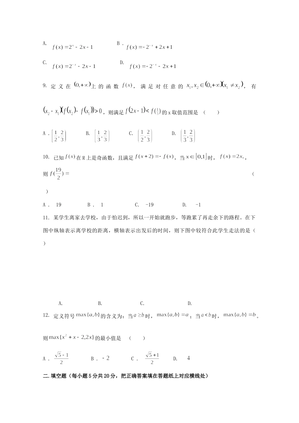内蒙古北京八中乌兰察布分校高一数学上学期期中试题(无答案) 试题_第2页