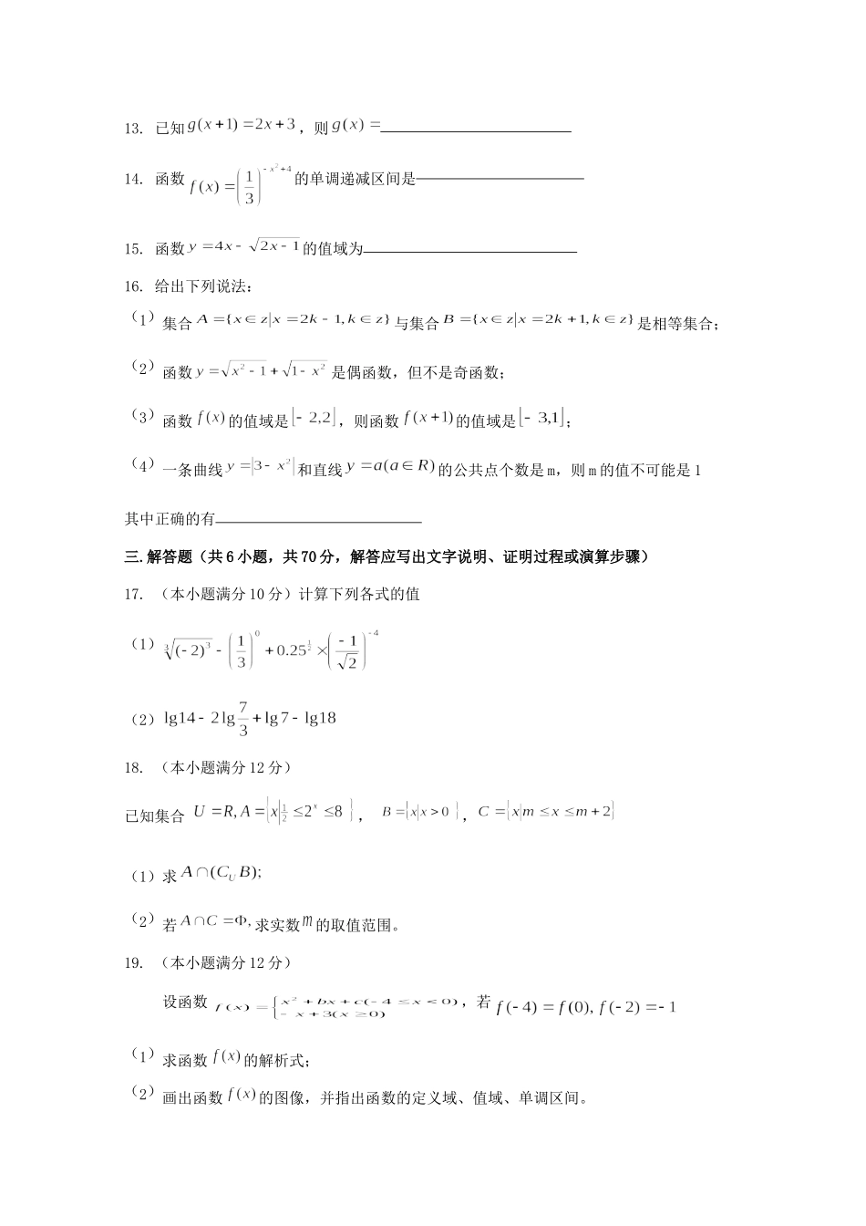 内蒙古北京八中乌兰察布分校高一数学上学期期中试题(无答案) 试题_第3页
