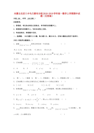 内蒙古北京八中乌兰察布分校高一数学上学期期中试题(无答案) 试题