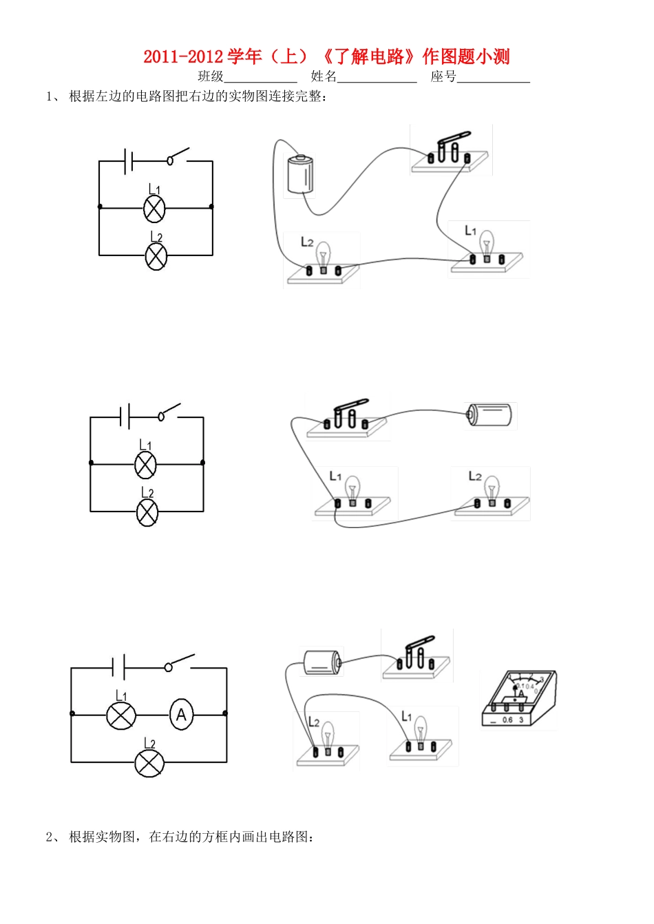 九年级物理上册 第十三章(了解电路)作图题小测 沪科版试卷_第1页