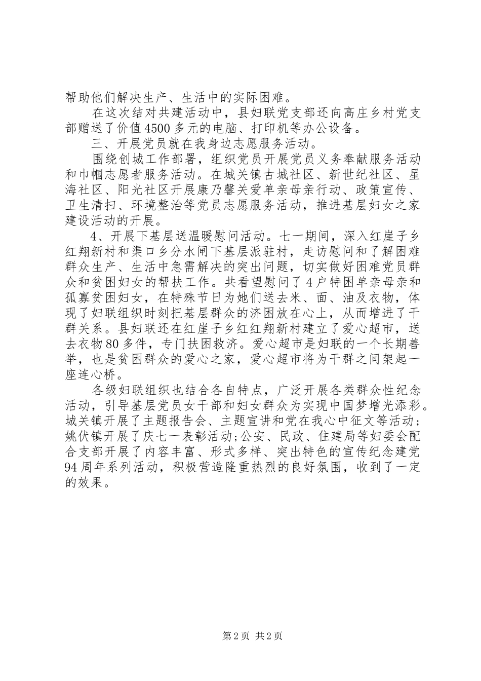 七一建党节活动总结20XX年 _第2页