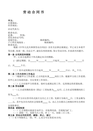 餐厅员工劳动合同书