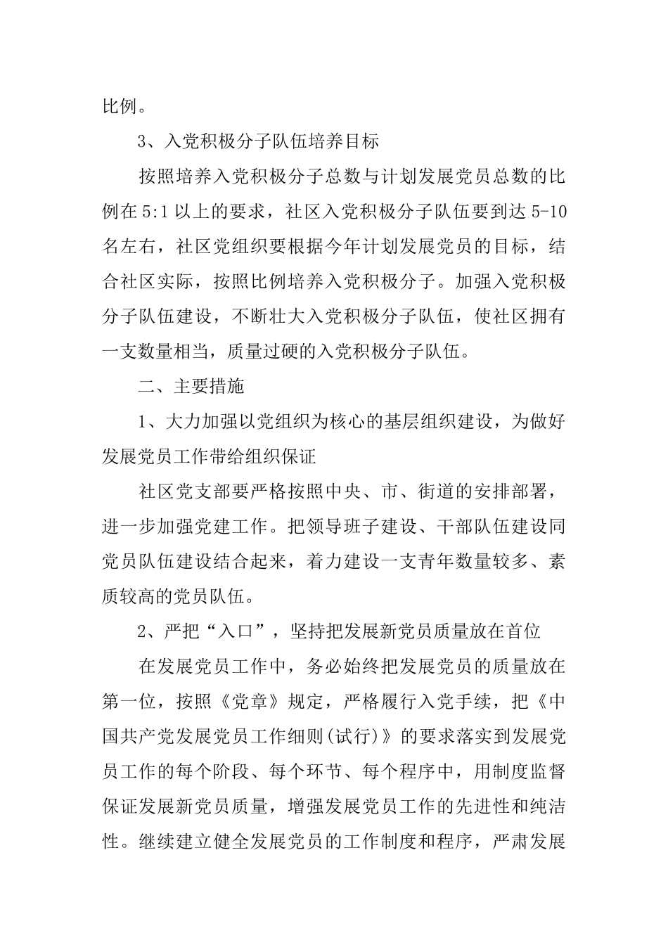 党支部2018年发展党员工作计划_第2页