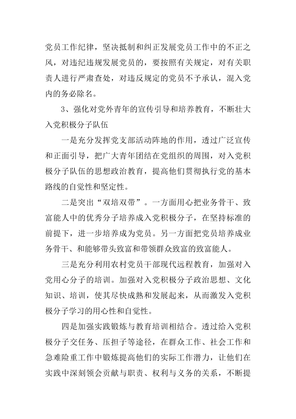 党支部2018年发展党员工作计划_第3页