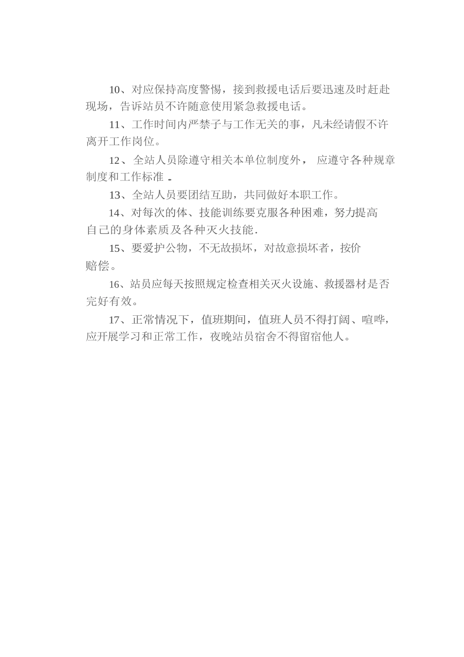 微型消防站规范化管理规定_第2页