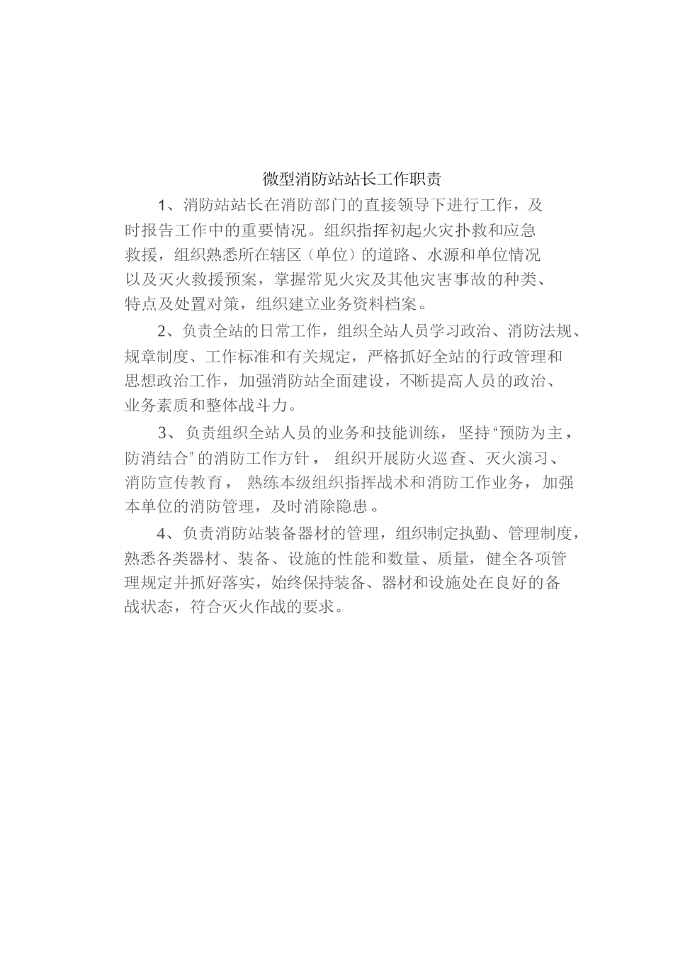 微型消防站规范化管理规定_第3页
