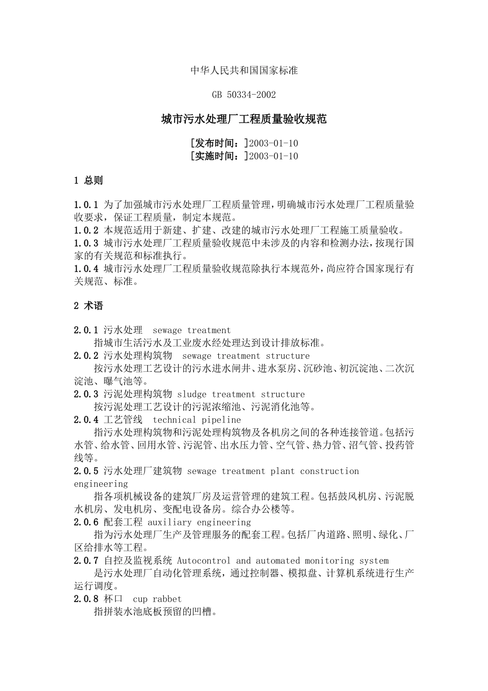 污水处理厂验收规范_第1页