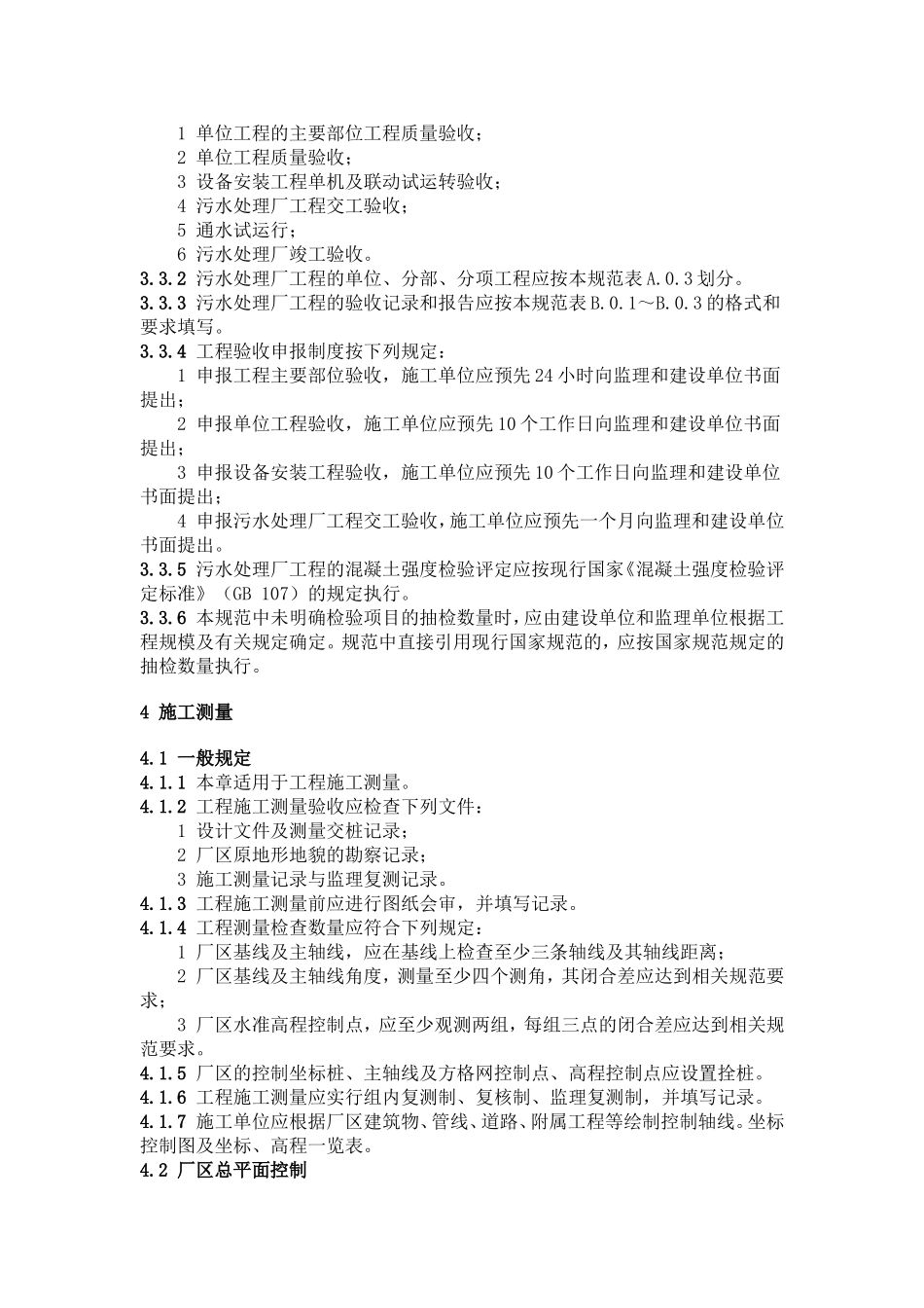 污水处理厂验收规范_第3页